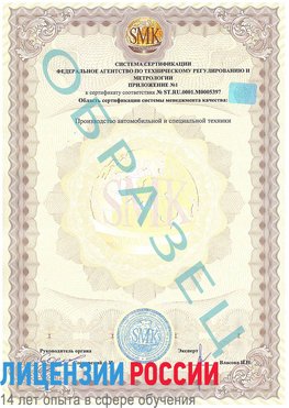Образец сертификата соответствия (приложение) Минусинск Сертификат ISO/TS 16949